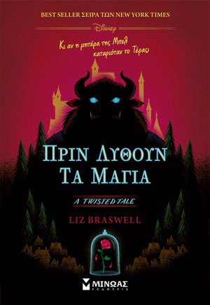 Twisted Tales: Πριν λυθούν τα μάγια