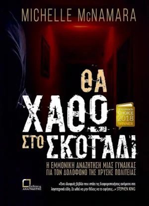 Θα χαθώ στο σκοτάδι