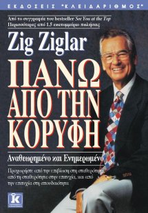 Πάνω από την κορυφή