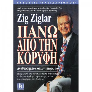 Πάνω από την κορυφή
