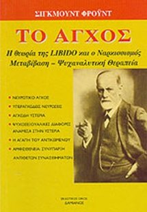 Το άγχος