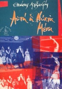 Αυτή η νύχτα μένει