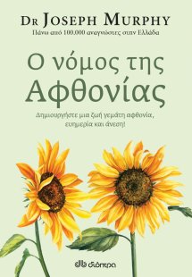 Ο νόμος της αφθονίας