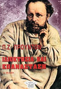 Ιδιοκτησία και επανάσταση