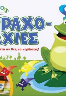 Βατραχομαχίες