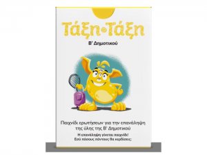 Τάξη Τάξη: Β' Δημοτικού (100 κάρτες)