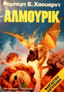 Άλμουρικ