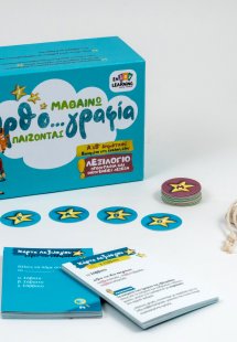 Μαθαίνω ορθογραφία παίζοντας: Α' και Β' Δημοτικού (Λεξι...