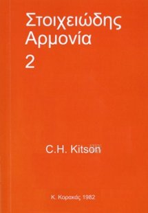Στοιχειώδης αρμονία 2