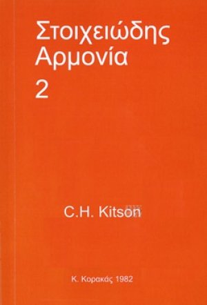 Στοιχειώδης αρμονία 2