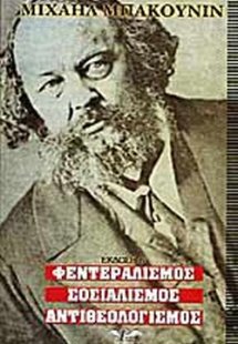 Φεντεραλισμός, σοσιαλισμός, αντιθεολογισμός