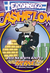 Ελληνικό Cashflow