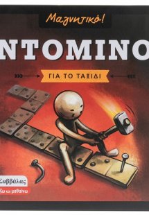 Μαγνητικό Ντόμινο ταξιδίου