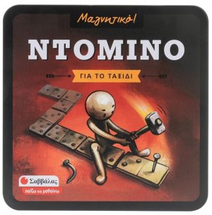 Μαγνητικό Ντόμινο ταξιδίου