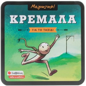 Μαγνητική Κρεμάλα ταξιδίου
