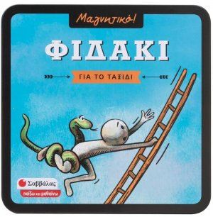 Μαγνητικό Φιδάκι ταξιδίου