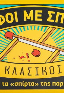 Γρίφοι με σπίρτα: Κλασικοί