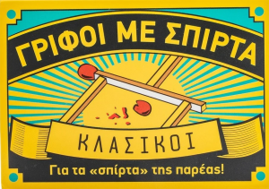 Γρίφοι με σπίρτα: Κλασικοί
