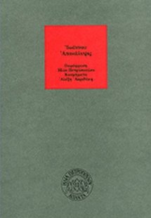 Ιωάννου Αποκάλυψις