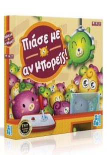 Πιάσε Με Αν Μπορείς