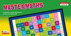 Mastermaths: Επιτραπέζιο παιχνίδι μαθηματικών πράξεων και στρατηγικής