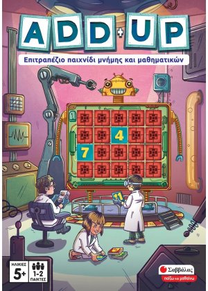 Add+up: Επιτραπέζιο παιχνίδι μνήμης και μαθηματικών