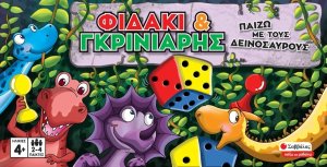 Φιδάκι και Γκρινιάρης: Παίζω με τους δεινόσαυρους