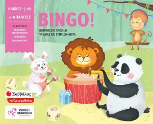 BINGO!:Επιτραπέζιο παιχνίδι για αξίες και συναισθήματα