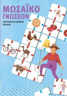 Μωσαϊκό γνώσεων: Επιτραπέζιο παιχνίδι λογικής