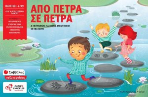 Από πέτρα σε πέτρα: 8 επιτραπέζια παιχνίδια στρατηγικής σε ένα κουτί