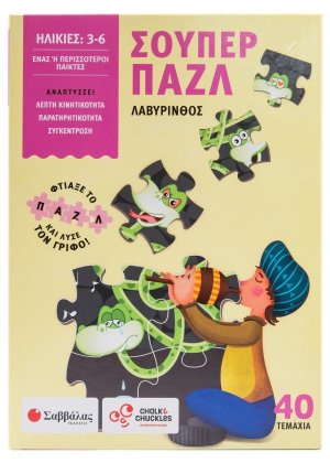 Σούπερ παζλ: Λαβύρινθος (40 κομμάτια)