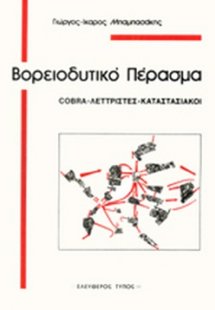 Βορειοδυτικό πέρασμα