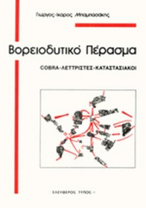 Βορειοδυτικό πέρασμα