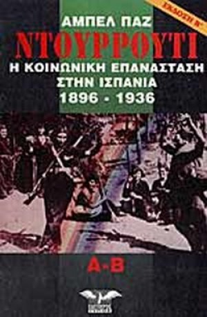 Ντουρρούτι