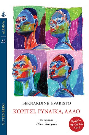 Κορίτσι, Γυναίκα, 'Aλλο