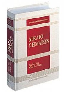 Δίκαιο σημάτων