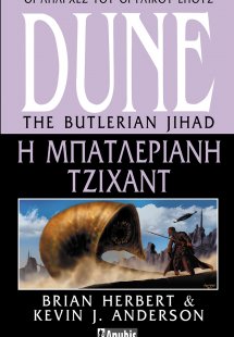 Η Μπατλεριανή Τζιχάντ