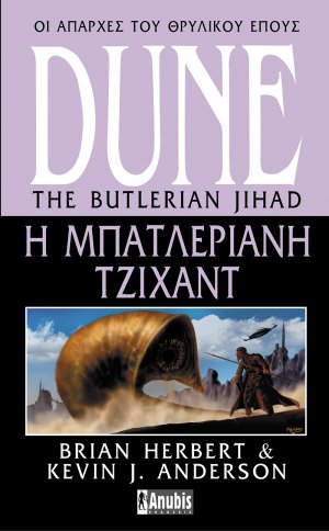 Η Μπατλεριανή Τζιχάντ
