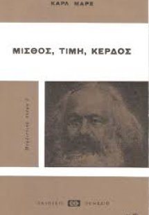 Μισθωτή Εργασία Και Κεφάλαιο