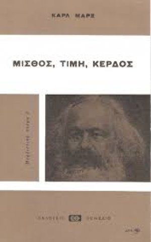 Μισθωτή Εργασία Και Κεφάλαιο