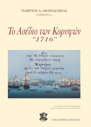 Το Ασέδιο των Κορυφών