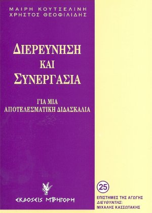 Διερεύνηση και συνεργασία