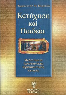 Κατήχηση και παιδεία