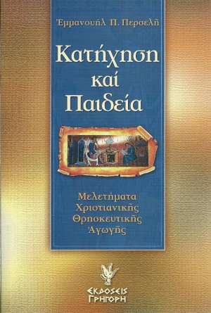 Κατήχηση και παιδεία