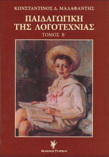 Παιδαγωγική της λογοτεχνίας