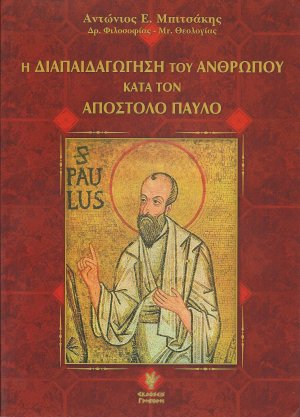 Η διαπαιδαγώγηση του ανθρώπου κατά τον απόστολο Παύλο