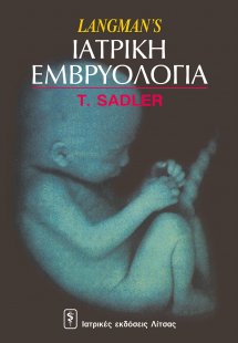 Ιατρική Εμβρυολογία