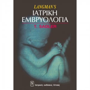 Ιατρική Εμβρυολογία