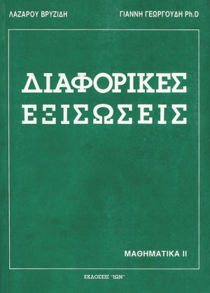 Διαφορικές εξισώσεις