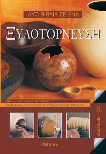 Ξυλοτόρνευση